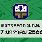 ตรวจวันที่17มกราคม2566
